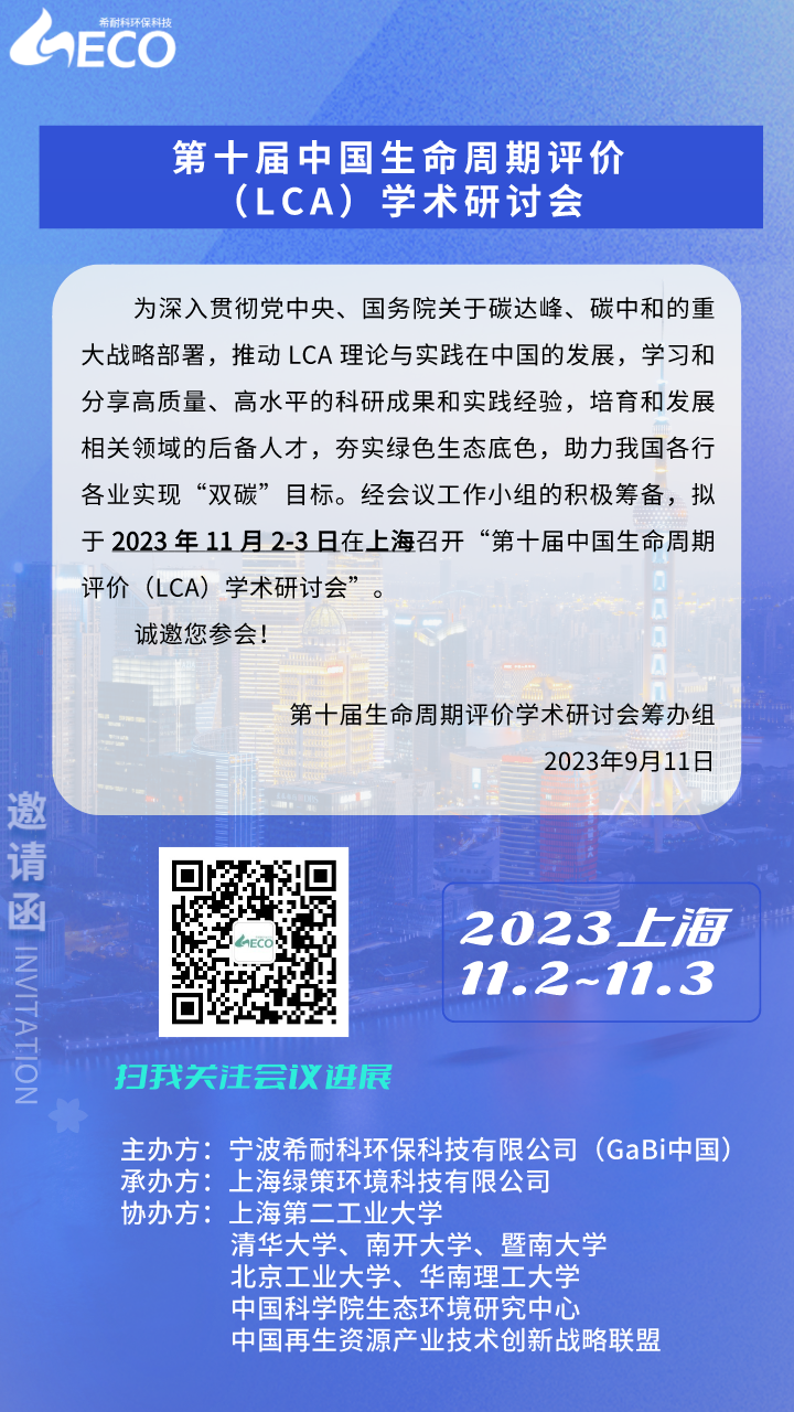 第十届会议邀请函__2023-09-11 09_13_46.png